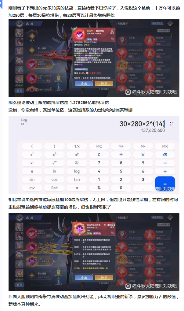  [Analysis of Soul Master] The screenshot of Zhu Zhuqing, the passive one hundred million, finally increasing the damage