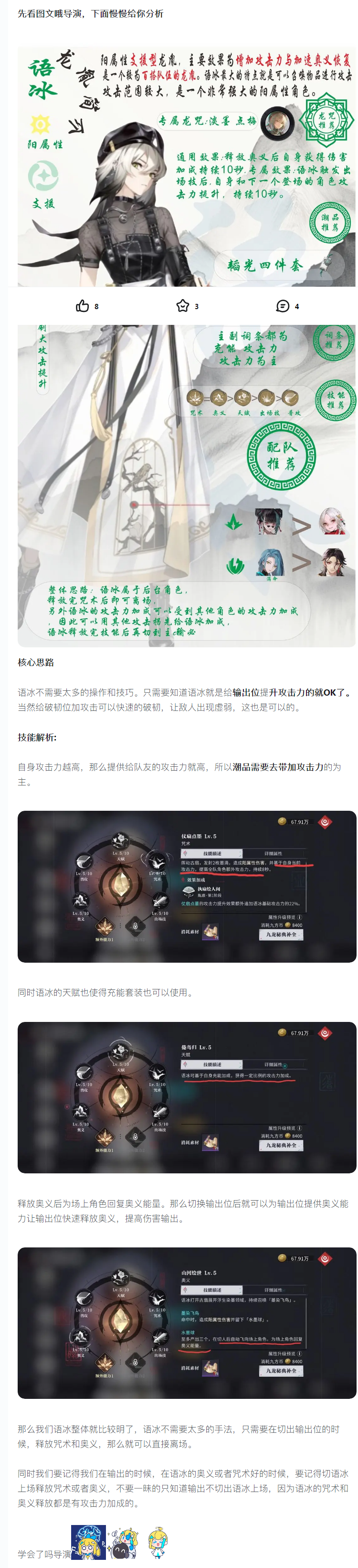  [Cultivation Strategy] Screenshot of how to cultivate sister and sister Yubing