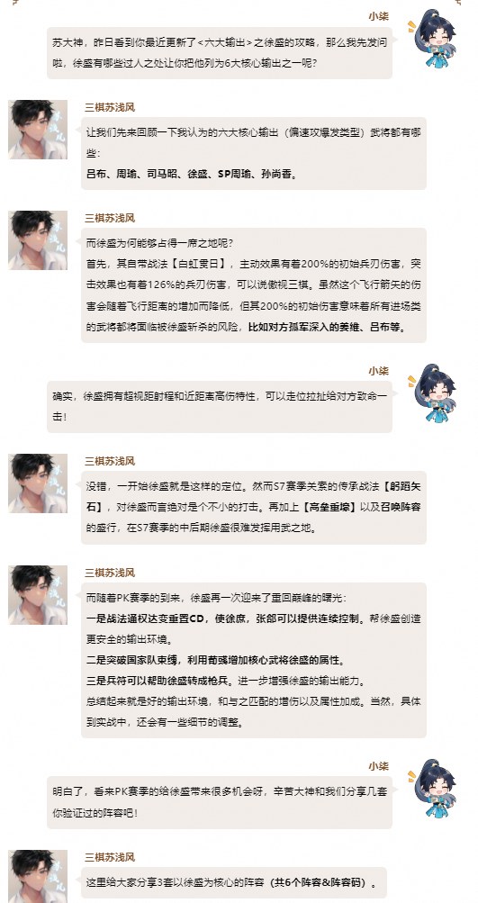 小柒訪談丨蘇淺風的六大輸出之<徐盛>攻略&PK賽季自動隊陣容推薦