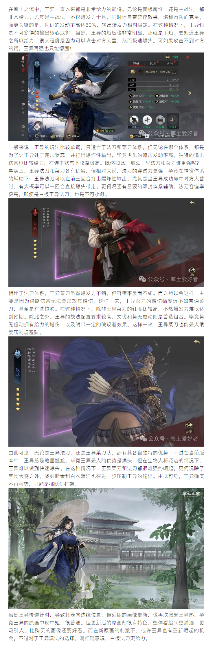 【武将分享】标王异喜获新原画，王异菜刀最经典，王异法刀最给力