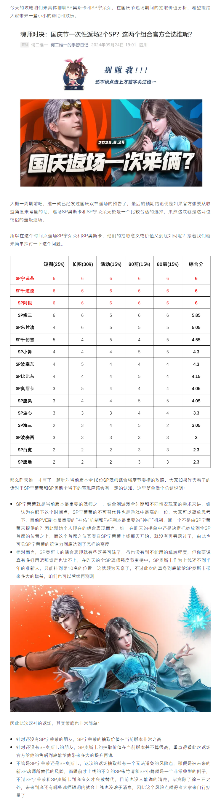 【角色分享】SP雙神國慶返場抽取價值分析！這盤雙神蓋飯好吃不？