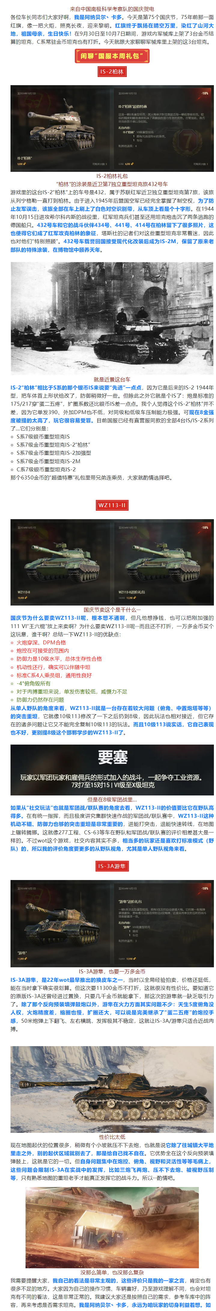 【理財分析】國服軍械庫限時上架！3臺金幣結(jié)算的金幣重坦 選哪個最劃算？