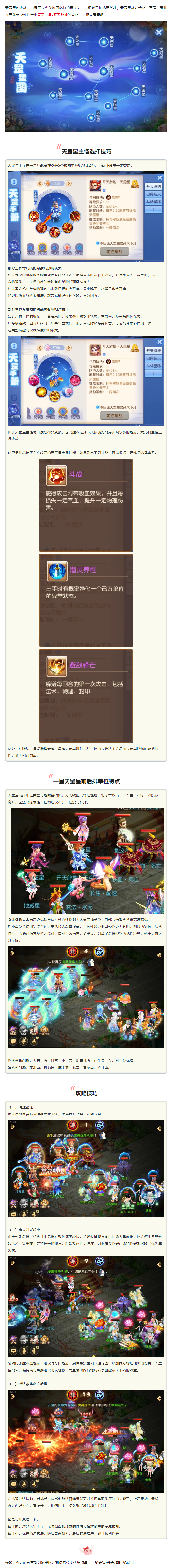 【打法教學(xué)】天罡一星如何破局？選對主怪事半功倍！