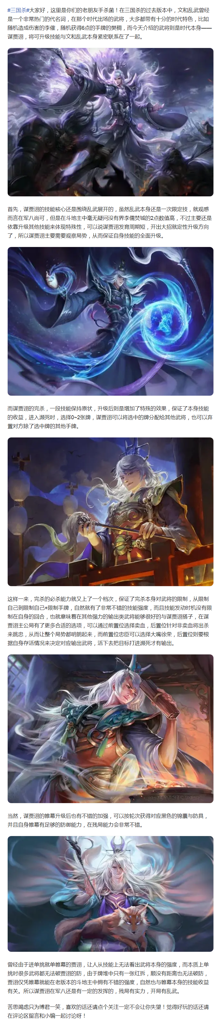 【武将分析】最带有文和乱武特色的新谋系列武将，谋贾诩到底如何？