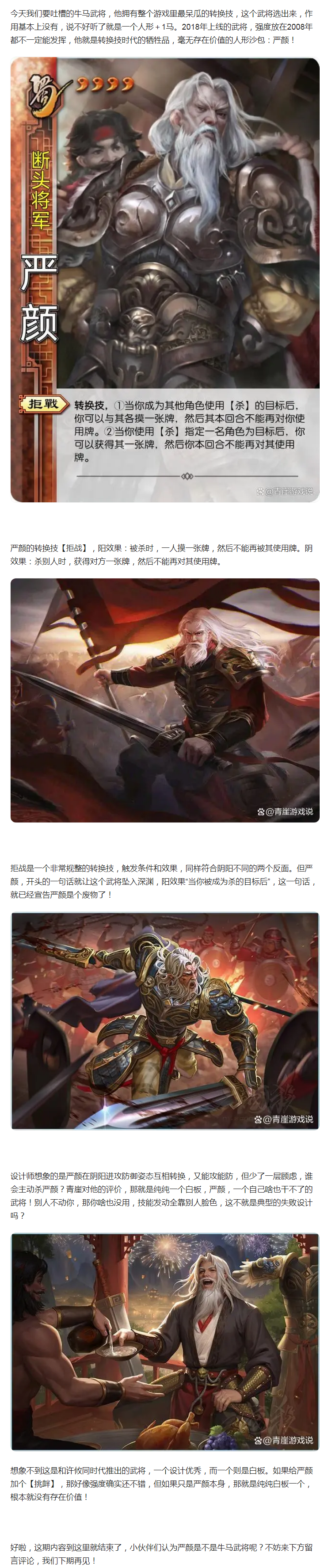 【武将解析】史上最牛马的转换技，他是时代的牺牲品，毫无存在价值！