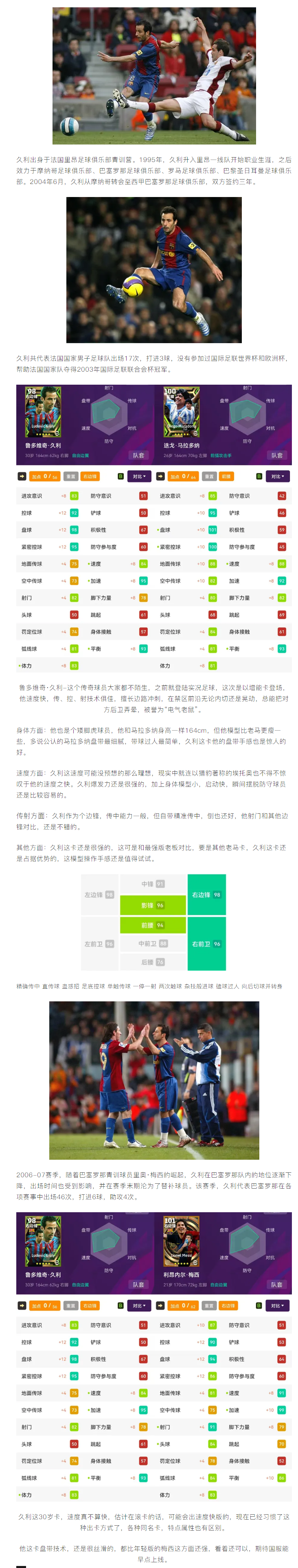 【传奇回归】丝滑如球王，晃晕后卫，这战斗力如何，数据解析