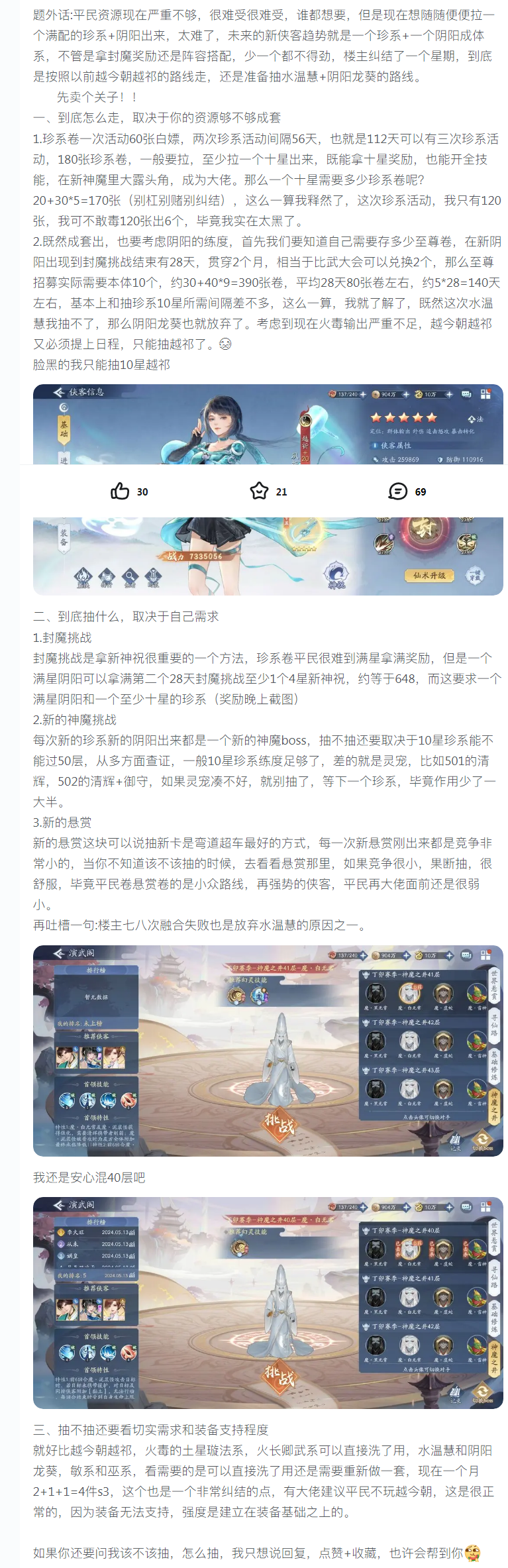 【攻略分享】珍系怎么养，阴阳怎么养，坐下来我们好好谈谈