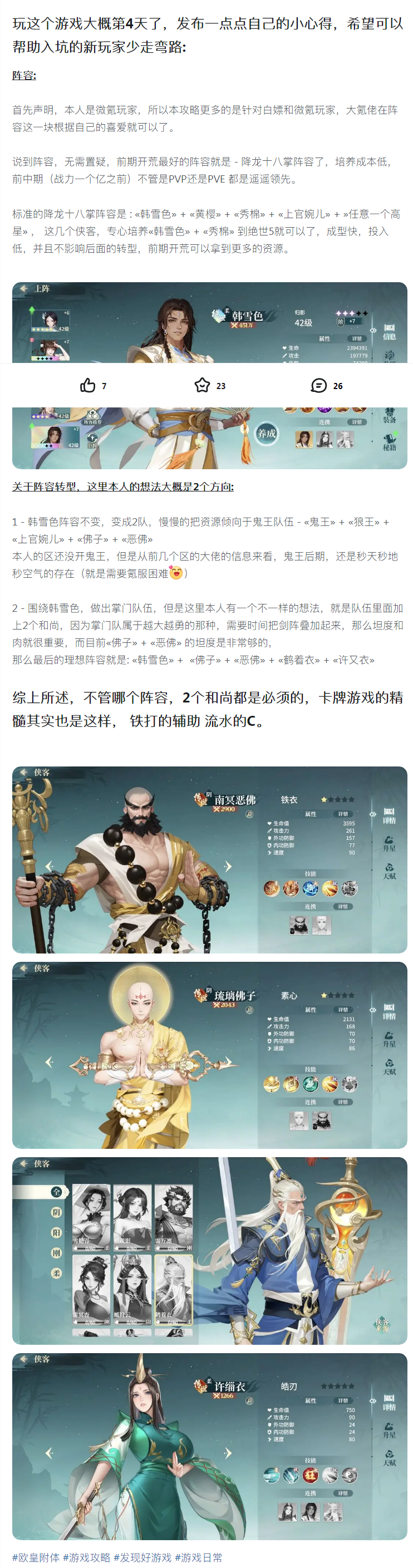 【江湖攻略】 - 降龍十八掌的 新手入門+轉型