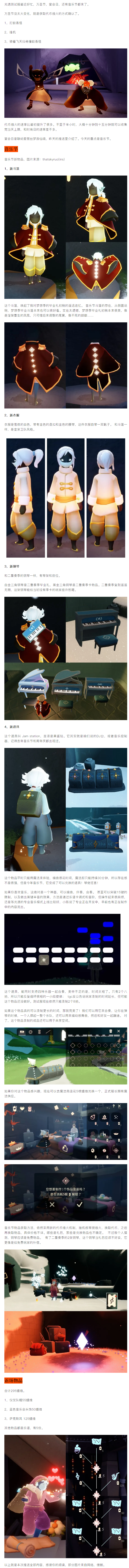 【测评分享】音乐节开测，4个新物品，新衣服很好看，新道具令琴佬狂喜！