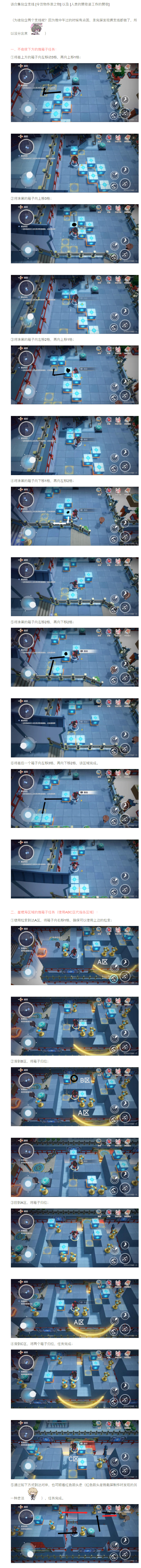 【V7.9攻略征集】罗浮仙舟支线推箱子合集