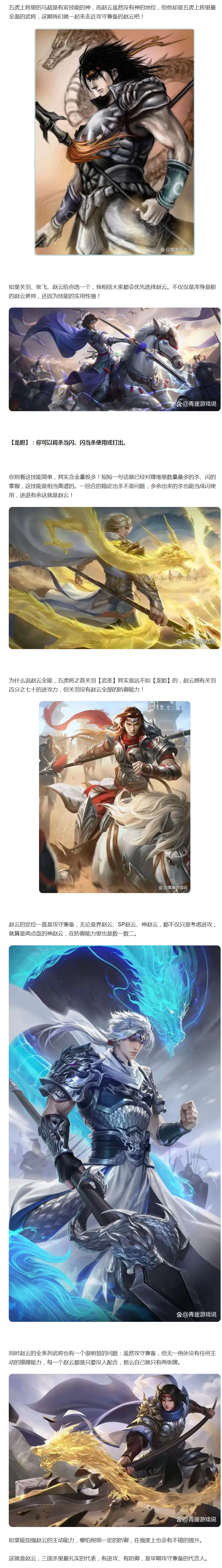 【武將解析】五虎上將里最全面的武將，攻守兼?zhèn)涞内w云！