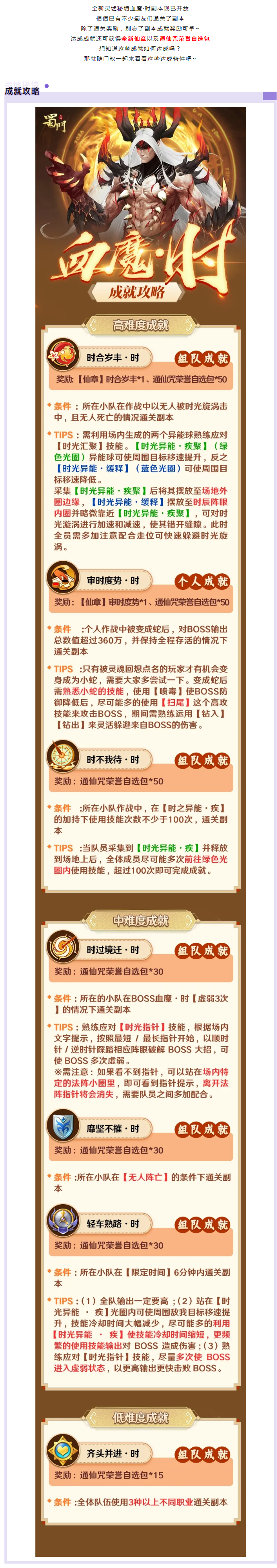 【成就攻略】全新仙章獲取！靈墟秘境血魔