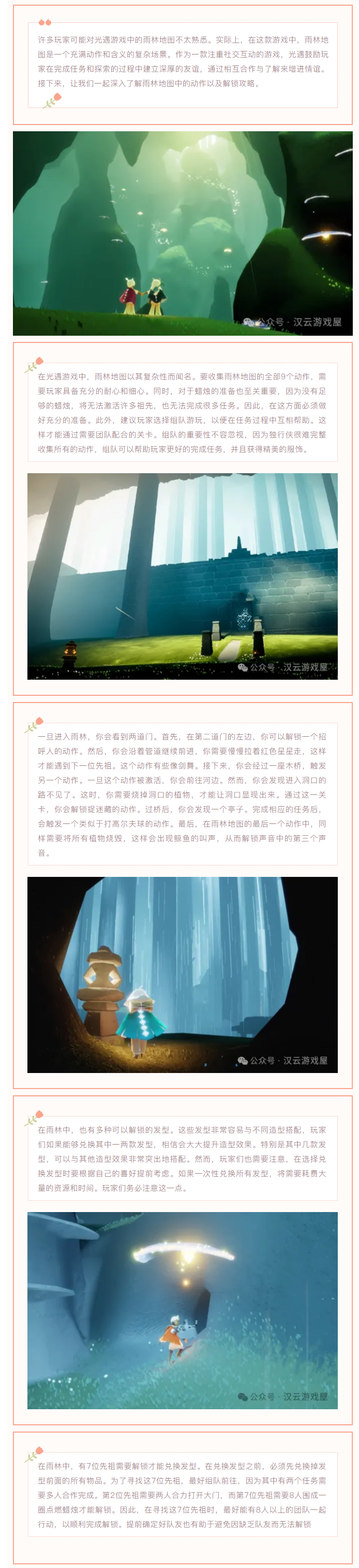 【隱藏分享】雨林地圖解鎖隱藏動作與發(fā)型的終極攻略！