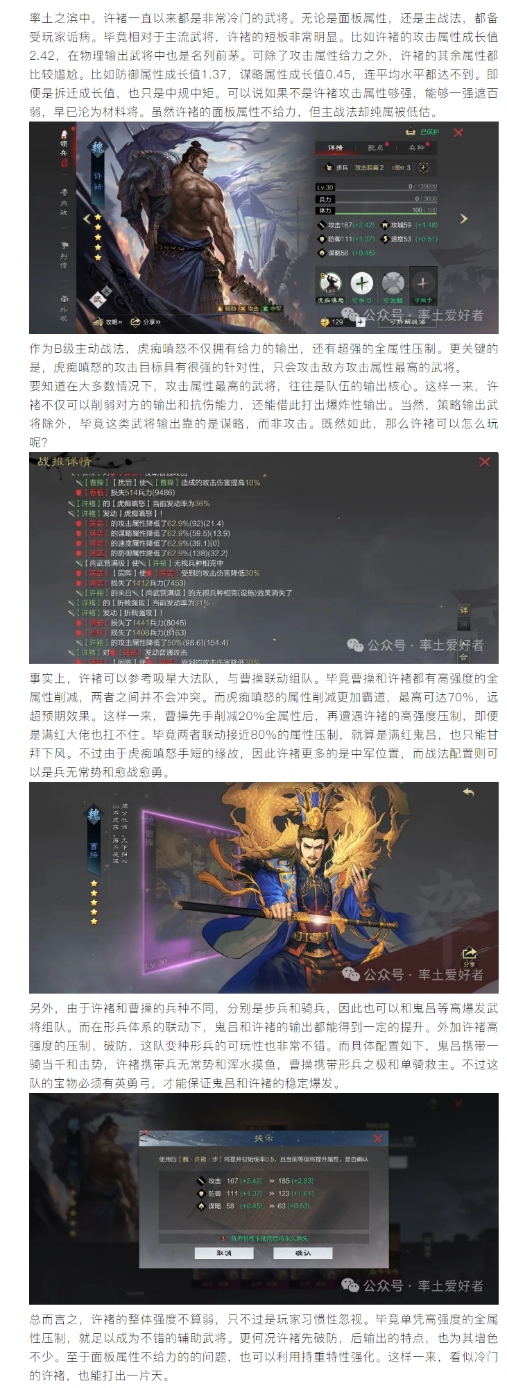 【武将分享】阵容推被低估的冷门武将，虎痴属性削减70%，联动曹操极限压制