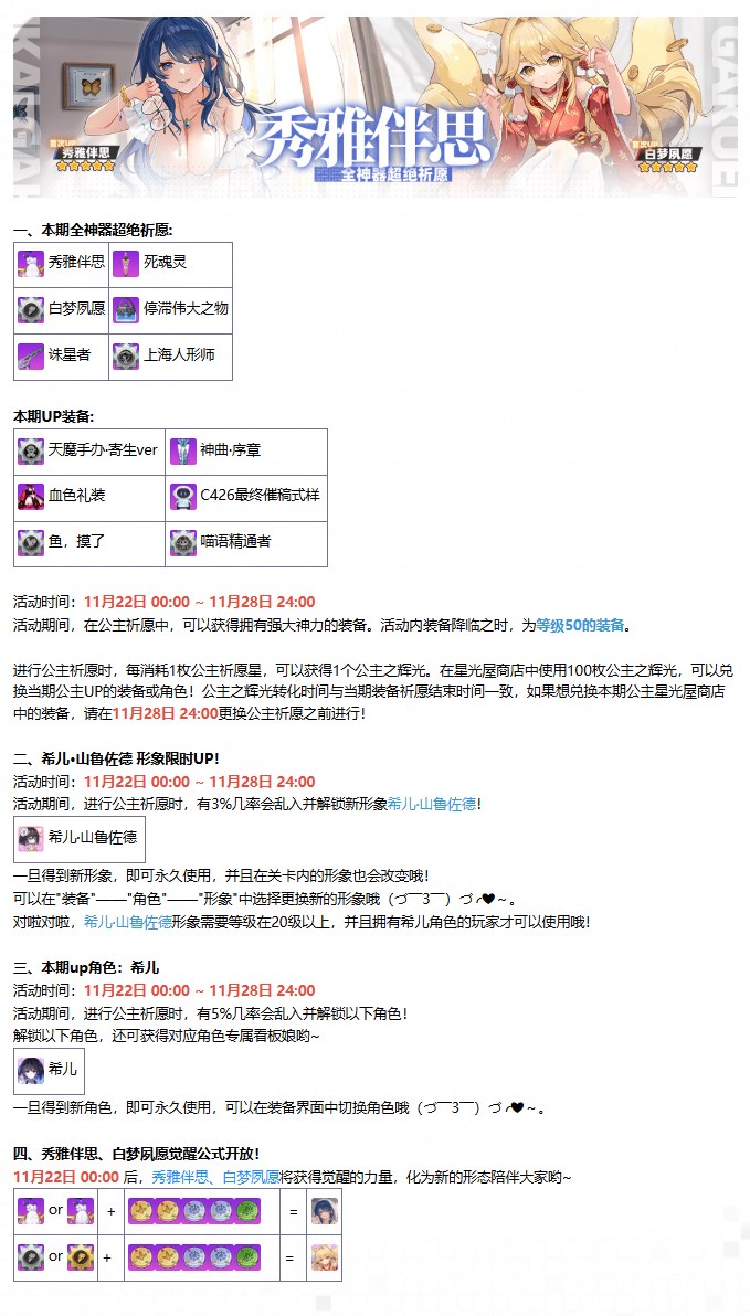 全神器超绝祈愿—秀雅伴思