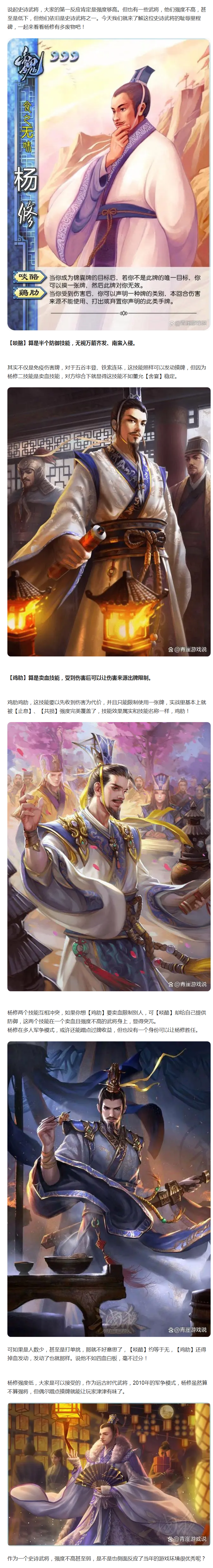 【武将解析】史诗武将的里程碑，杨修有多废物？