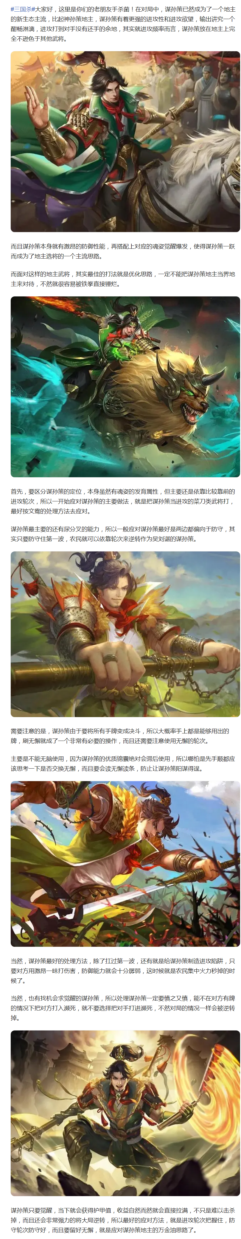 【武将分享】谋孙策成为T0地主？只需一个酒杀，就能教他做人！