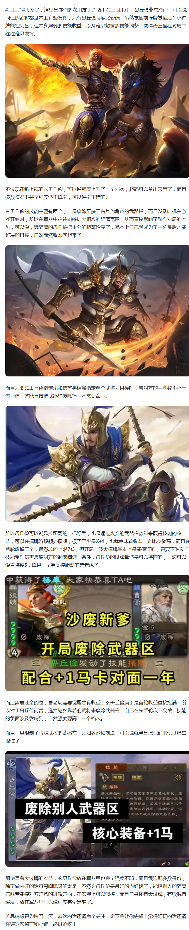 【武将分享】+1马无敌神将-玄母丘俭