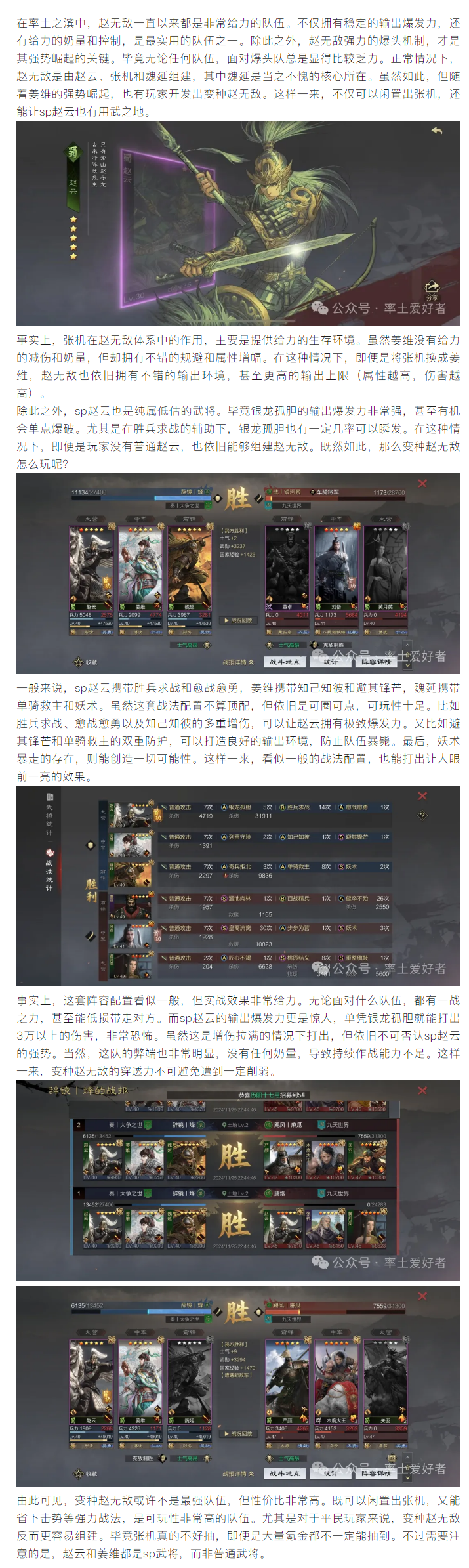 【武将分享】被低估的胜兵赵云，变种赵无敌崛起，姜维辅助有奇效