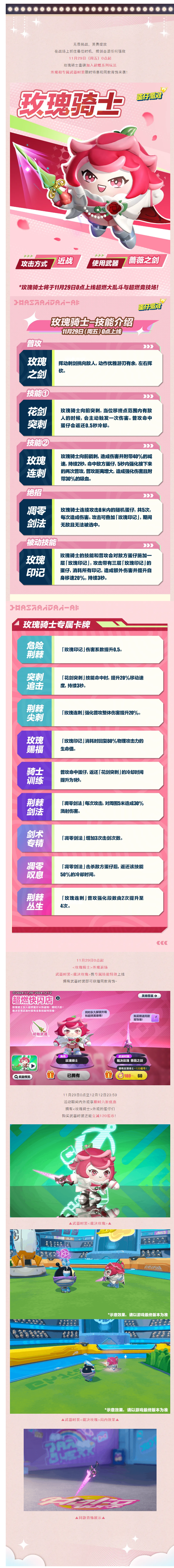 【攻略分享】玫瑰骑士加入超燃蛋仔，外观及武器时装特惠来袭！