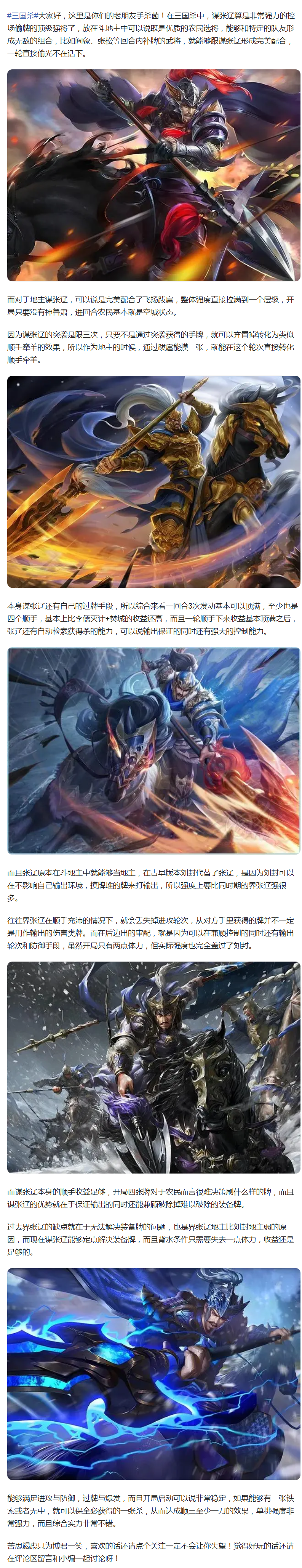 【武将解析】现时代超强背水模版，彻底摆脱鸡肋！谋张辽够强吗？