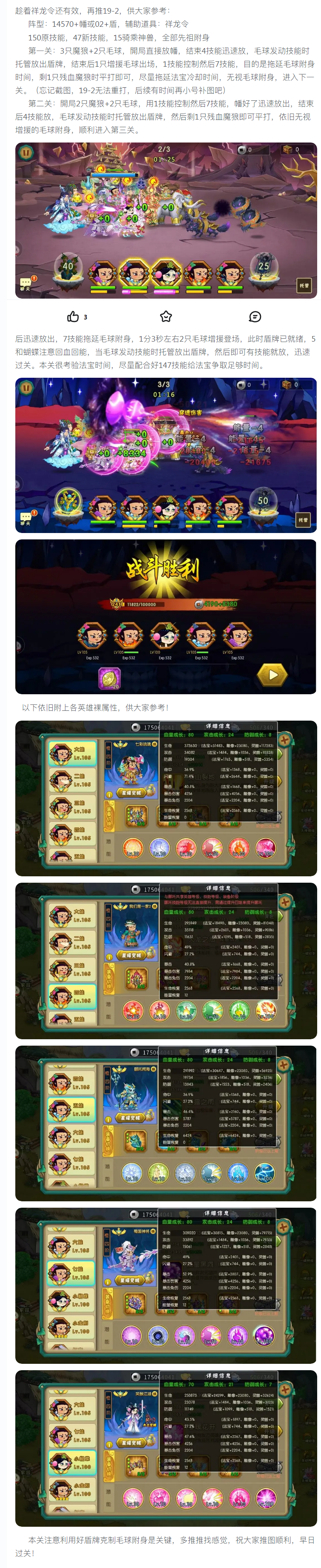 【攻略解析】葫芦娃19-2推图攻略