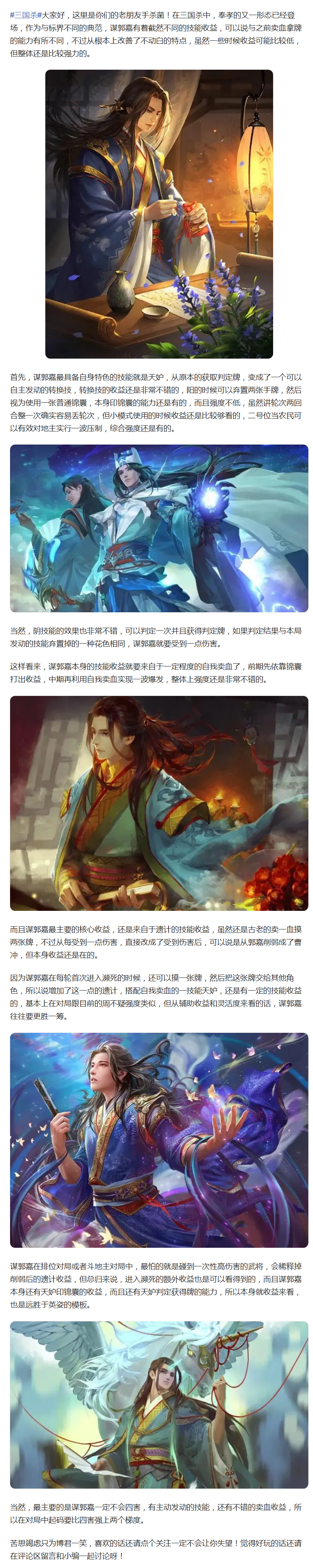 【武将分享】削弱上限脱离不动白，郭嘉新形态逐渐神化，强度如何？