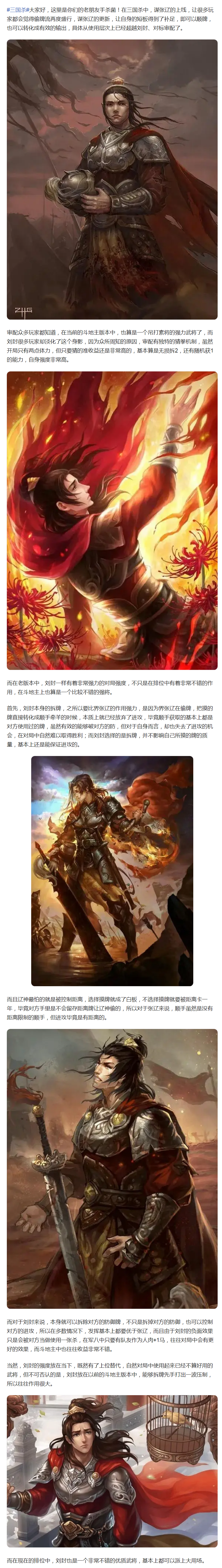 【武将分享】真有人质疑刘封强度？老版本强势地主，就没一个不行的！