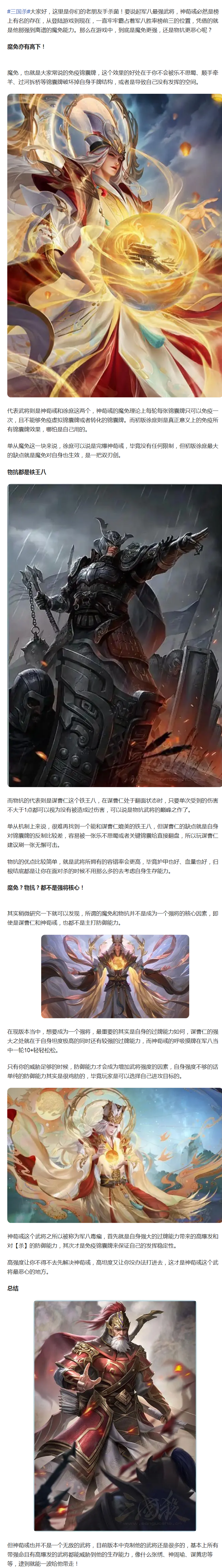 【武将分析】魔免和物抗哪个更恶心？为啥神荀彧能成为军八顶阴？