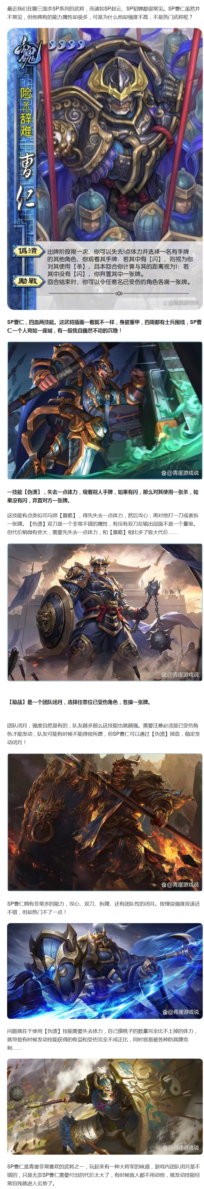 【武将解析】SP曹仁能力众多，但为什么强度却不高？