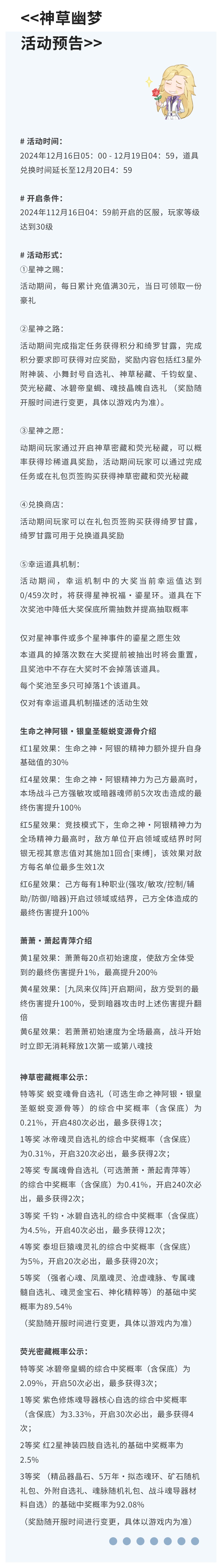 即将上线|「神草幽梦」活动预告