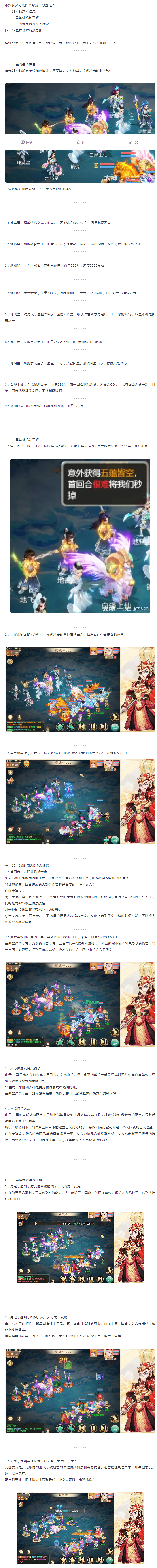 【攻略解析】19星攻略！为了功绩！为了银两袋子！