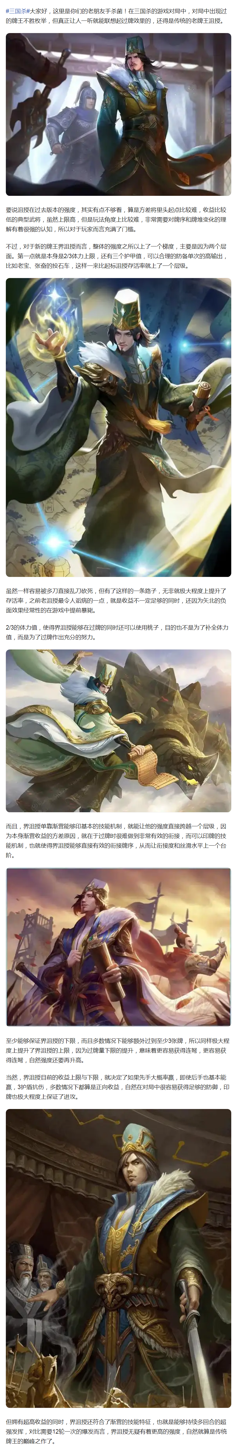 【武将分享】传统牌王略加强已是巅峰？界沮授为何胜率惊人！