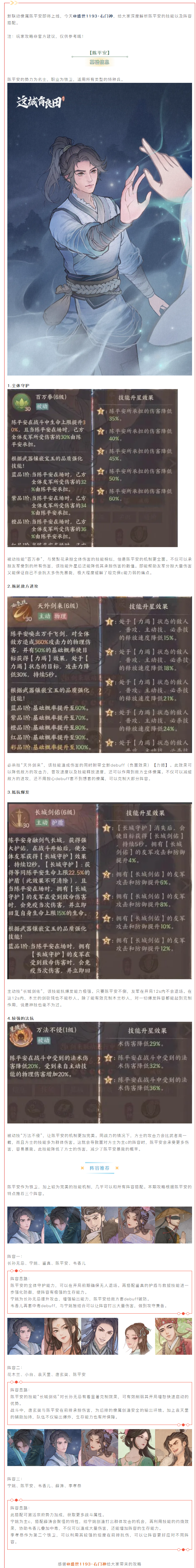 【阵容分析】联动僚属陈平安搭配思路揭秘！来看都有哪些阵容！