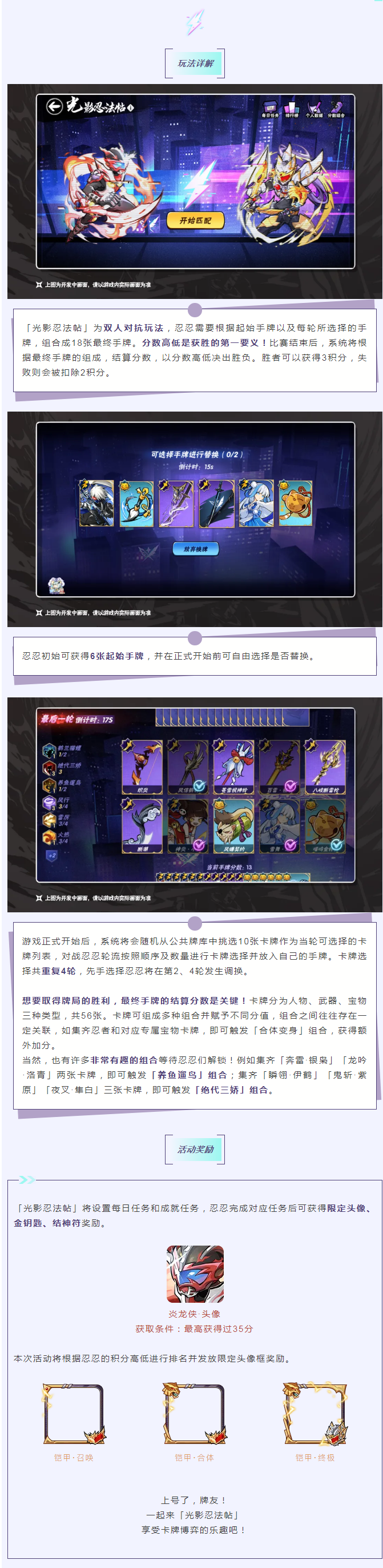 【攻略解析】上號(hào)了牌友！ 全新PVP玩法【光影忍法帖】詳解！