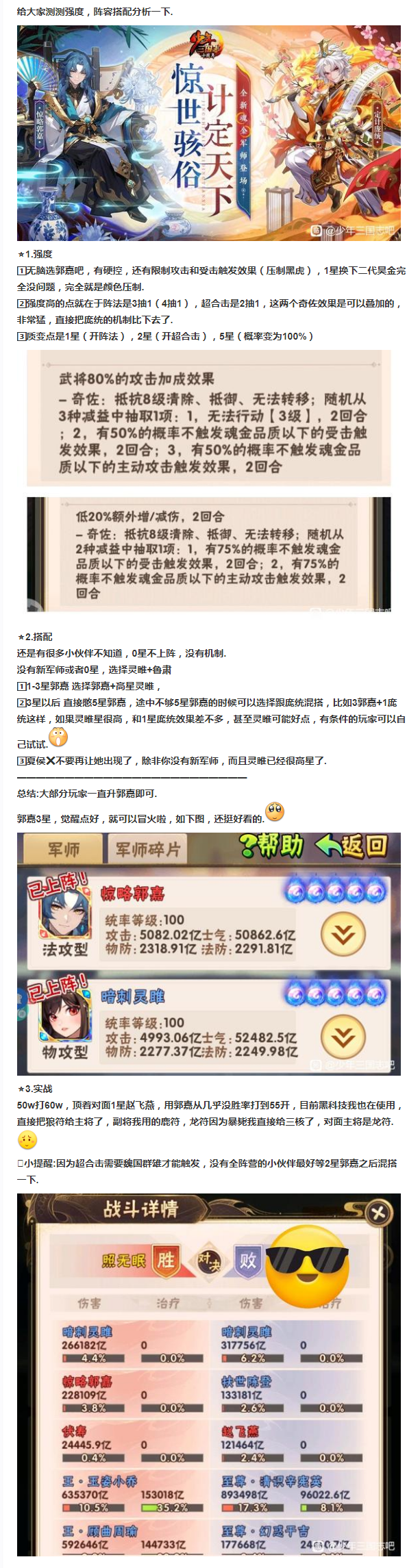 【测评分享】少年三国志魂金军师12测评