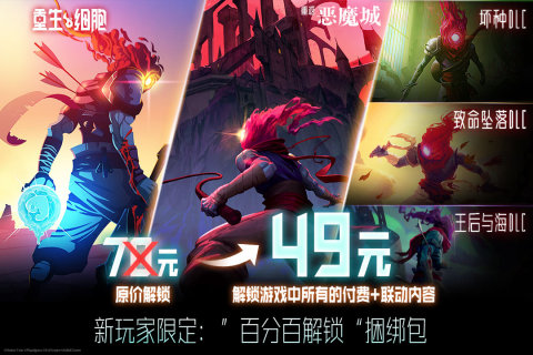 重生细胞截图3