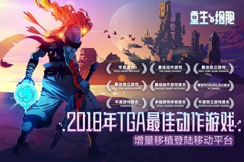 重生细胞截图2