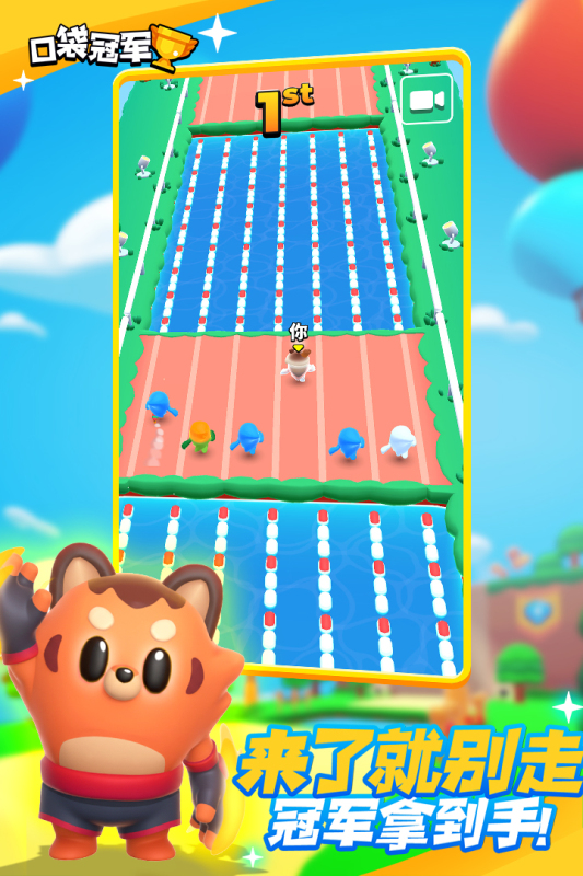口袋冠军截图1