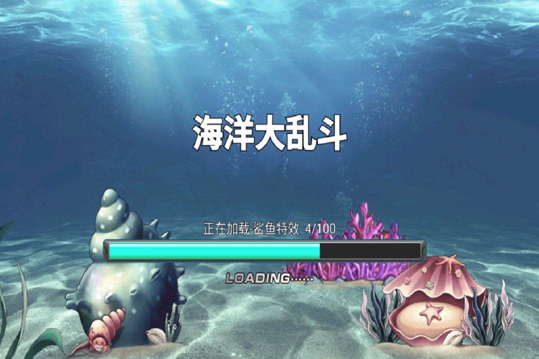 海洋大亂斗好玩嗎 海洋大亂斗玩法簡(jiǎn)介