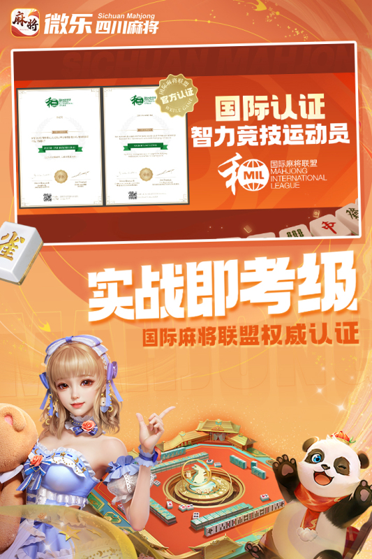 微乐四川麻将截图4