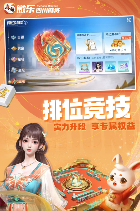 微乐四川麻将截图1