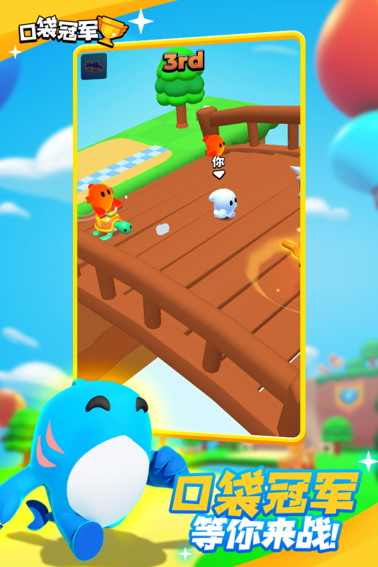 口袋冠军截图3