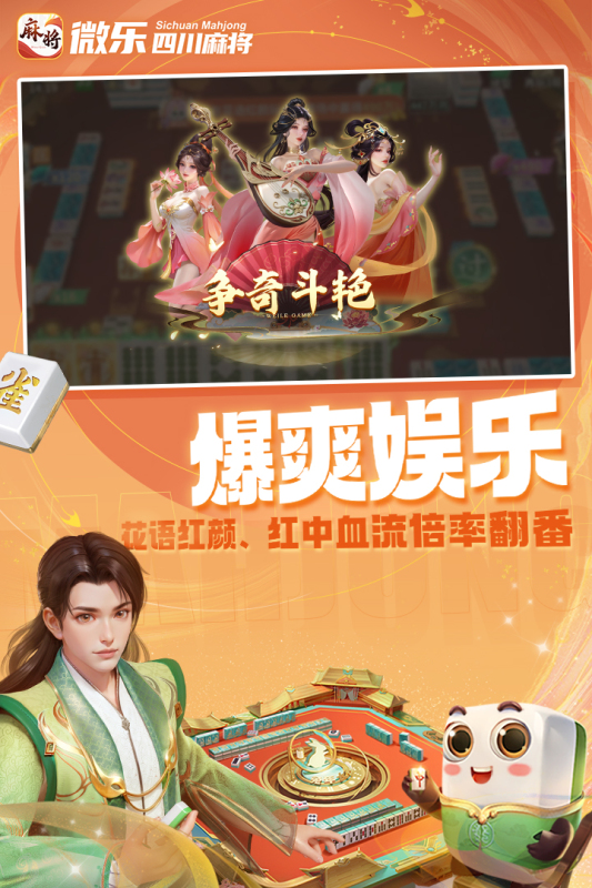 微乐四川麻将截图2