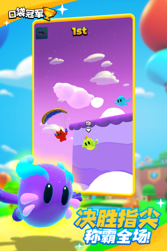口袋冠军截图2
