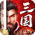 三国：天下归心