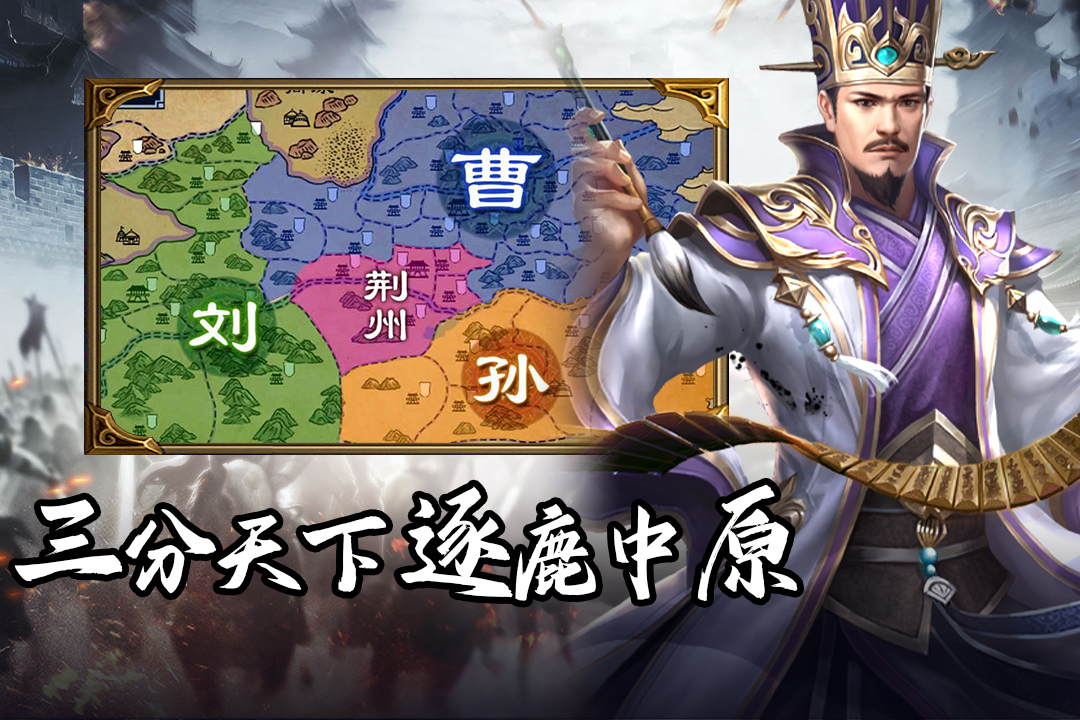 群英三国软件截图4