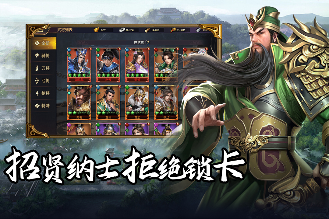 群英三国软件截图5