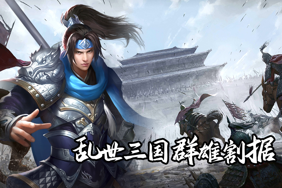 群英三国软件截图2
