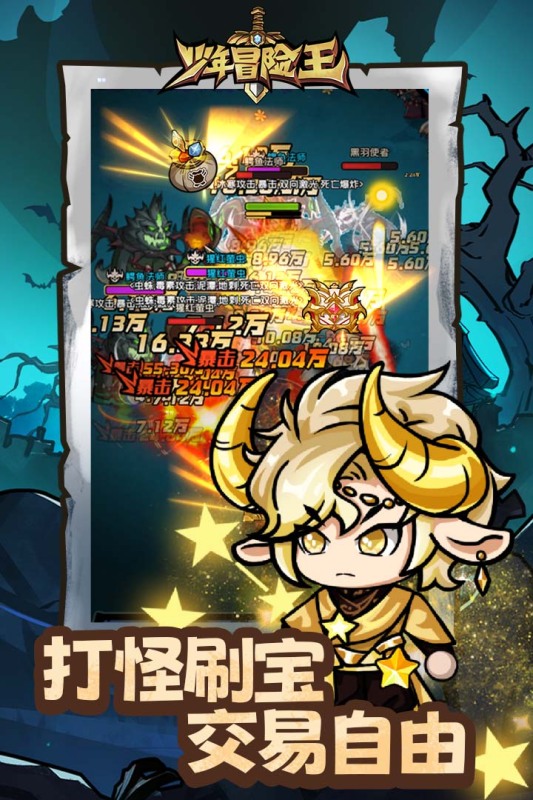 少年冒险王截图1